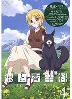 狼と香辛料 4 （限定パック）