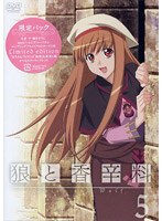 狼と香辛料 5 （限定パック）