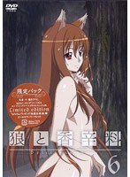 狼と香辛料 6 （限定パック）