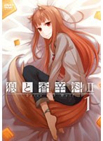 狼と香辛料II 1 のパッケージ