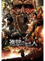 劇場版「進撃の巨人」 前編〜紅蓮の弓矢〜 初回限定版