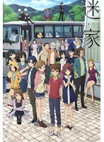 迷家-マヨイガ- 2