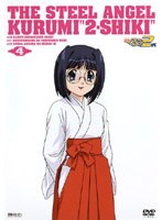 鋼鉄天使くるみ 2式 4