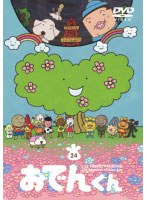 Dmm Com リリー フランキー Presents おでんくん 24 Dvd通販