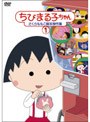 ちびまる子ちゃん さくらももこ脚本傑作集 1