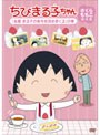 ちびまる子ちゃん さくらももこ脚本集 「友蔵 まる子の俳句をほめまくる」の巻