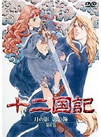 十二国記 月の影 影の海 1 のパッケージ
