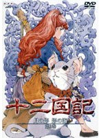 十二国記 月の影 影の海 第三巻 のパッケージ