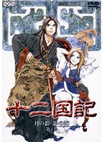 十二国記 月の影 影の海 4 のパッケージ