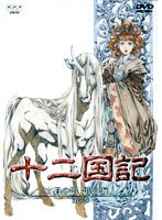 十二国記 月の影 影の海 5 のパッケージ