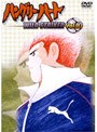 ハングリーハート〜WILD STRIKER〜 Vol.10
