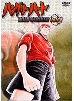 ハングリーハート〜WILD STRIKER〜 Vol.11