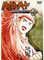 ハングリーハート〜WILD STRIKER〜 Vol.12