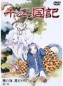 十二国記 風の海 迷宮の岸 第1巻