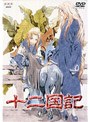 十二国記 転章