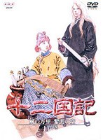 十二国記 風の万里 黎明の空 第2巻 のパッケージ