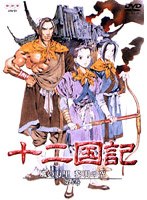 十二国記 風の万里 黎明の空 第4巻 のパッケージ