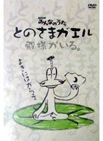 とのさまガエルの商品画像