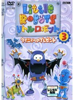 リトルロボット3 のパッケージ