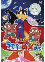 映画 かいけつゾロリ うちゅうの勇者たち のパッケージ