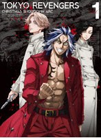 『東京リベンジャーズ』聖夜決戦編 第1巻