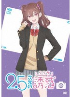 2.5次元の誘惑 2