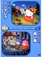 サンリオ世界名作アニメーションclassic ベスト「スペシャルDVD-BOX」（劇場公開版）