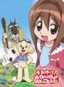 ワンワンセレプー それゆけ！徹之進 DVD-BOX 1