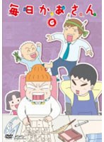 毎日かあさん 6 のパッケージ