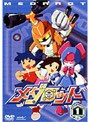 メダロット 1