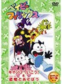 ベイビーフィリックス 3キャンプへ行こう！＆恐竜とあそぼう