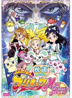 映画ふたりはプリキュア・マックスハート （通常版）