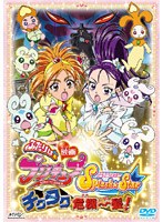 映画ふたりはプリキュア Splash☆Star チクタク危機一髪 （初回限定版） のパッケージ