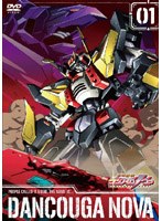 獣装機攻ダンクーガノヴァの商品画像