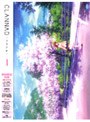 CLANNAD 1 (初回限定版)