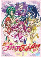Yes！プリキュア5GoGo！ 1 のパッケージ