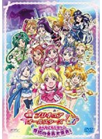 映画プリキュアオールスターズDX みんなともだちっ☆奇跡の全員大集合！ （初回限定版） のパッケージ