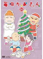 毎日かあさん 毎日かあさん