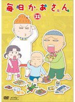 毎日かあさん 毎日かあさん