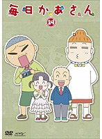毎日かあさん 毎日かあさん