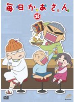 毎日かあさん 毎日かあさん