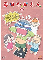 毎日かあさん 毎日かあさん
