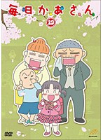 毎日かあさん 毎日かあさん
