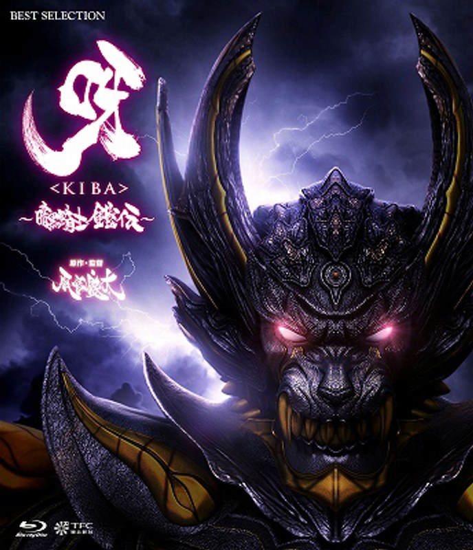 呀＜KIBA＞～暗黒騎士鎧伝～ （ブルーレイディスク）