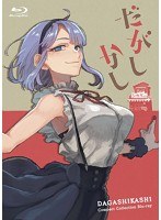 だがしかし コンパクト・コレクション （ブルーレイディスク）