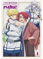 美男高校地球防衛部ハイカラ！1 （ブルーレイディスク）