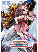 超重神グラヴィオン Vol.1[初回限定版]DVD