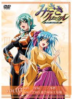 みさきクロニクル 〜ダイバージェンス・イヴ〜 Vol.03