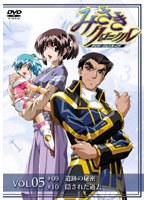 みさきクロニクル 〜ダイバージェンス・イヴ〜 Vol.05