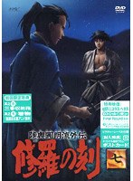 陸奥圓明流外伝 修羅の刻 七 のパッケージ